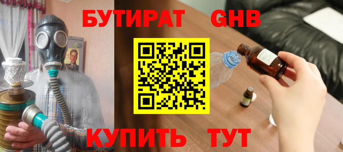 Аксай  Бутират 99%  БУТИРАТ  Вход с VPN 