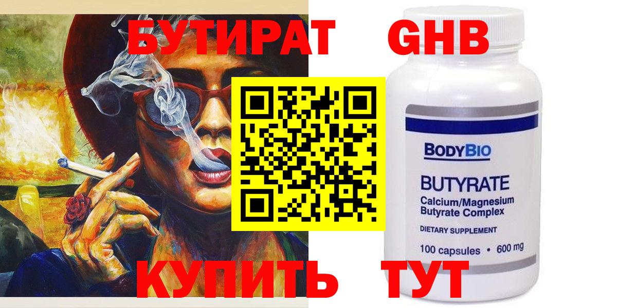 БУТИРАТ 1.4BDO Аксай