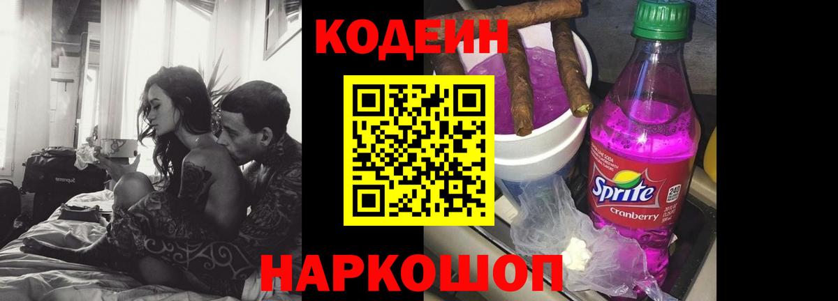 Кодеин напиток Lean (лин) Аксай