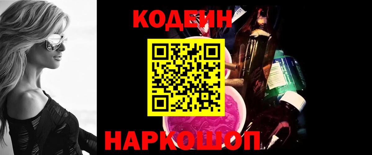 Аксай  Codein напиток Lean (лин)  Вход с VPN 