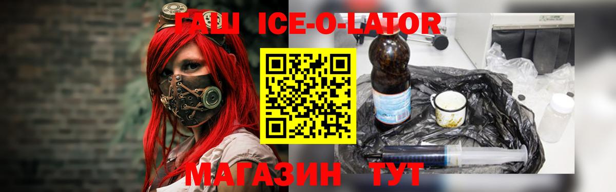 Гашиш Ice-O-Lator  Гашиш  Вход с VPN  Аксай  ГАШИШ ice o lator 