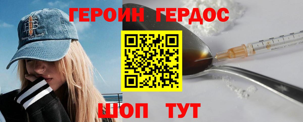 Героин хмурый Аксай